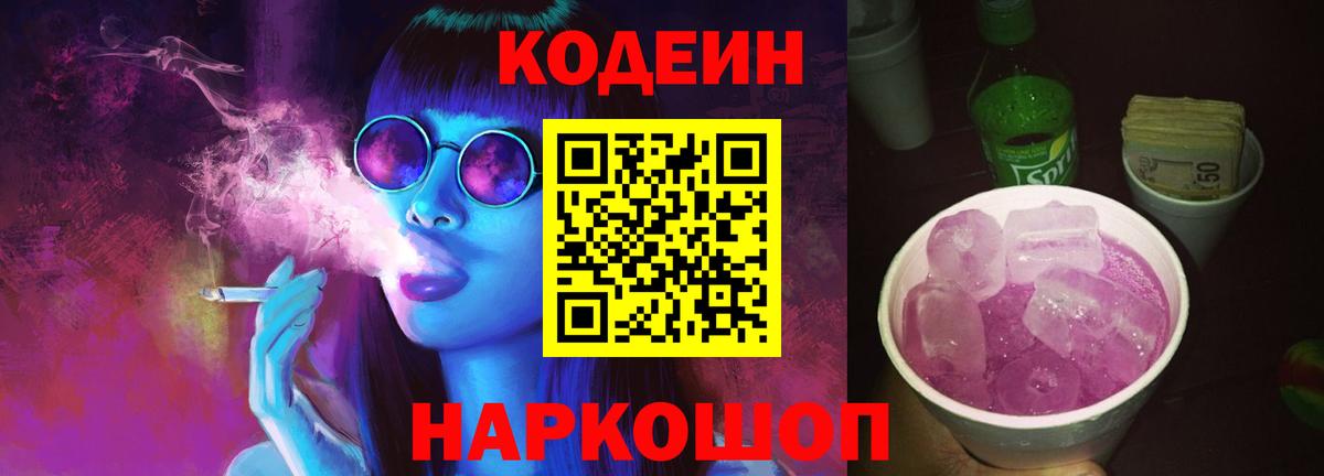 Арзамас  Кодеин Purple Drank  Codein Purple Drank  Вход с VPN 