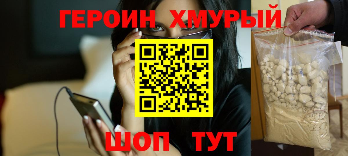 ГЕРОИН белый Арзамас