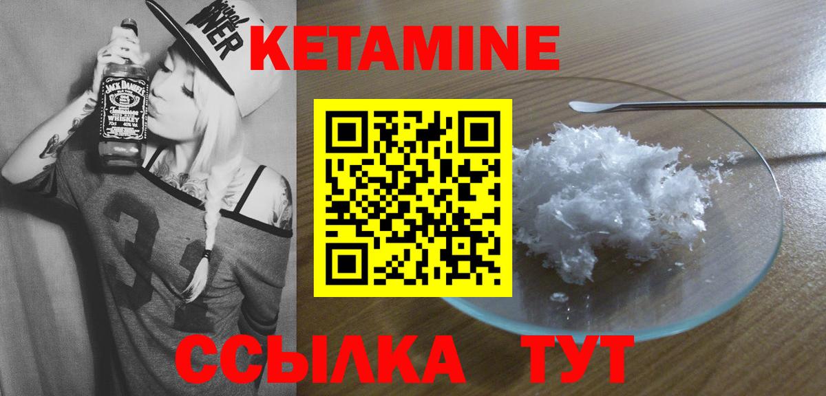 Кетамин VHQ Арзамас