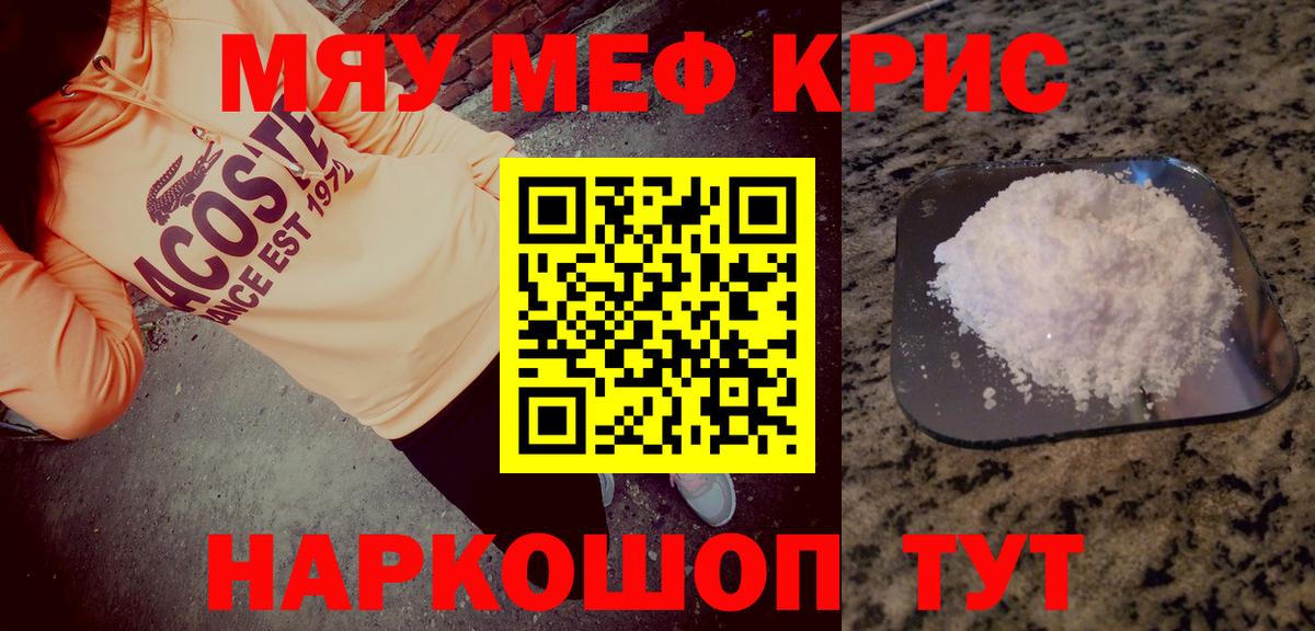 Меф мяу мяу мука Арзамас
