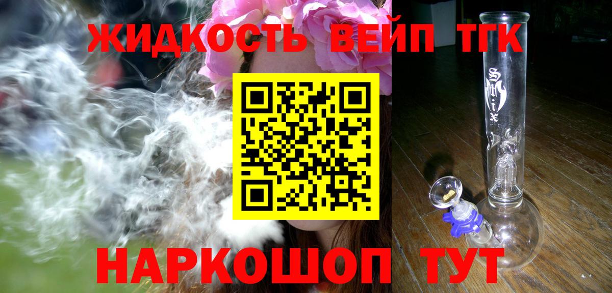 Арзамас  ТГК жижа  ОМГ ОМГ ТОР  ТГК вейп  Вход с VPN 